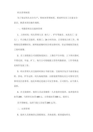 码头安全管理制度