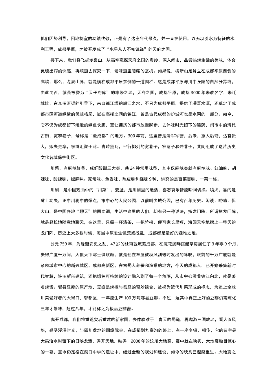 航拍中国第2季 第2集四川解说词_第2页