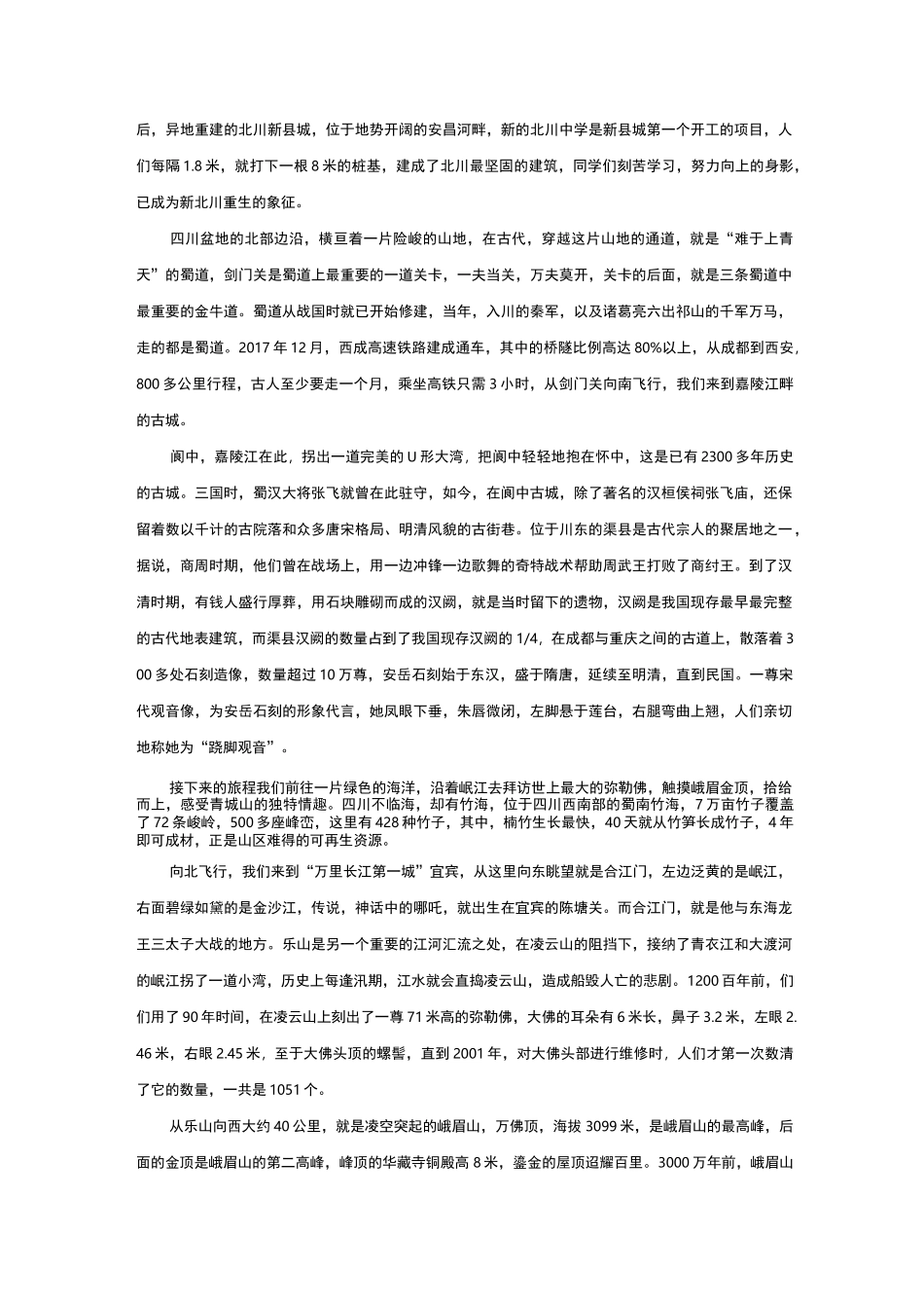 航拍中国第2季 第2集四川解说词_第3页