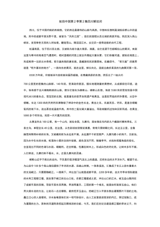 航拍中国第2季 第2集四川解说词