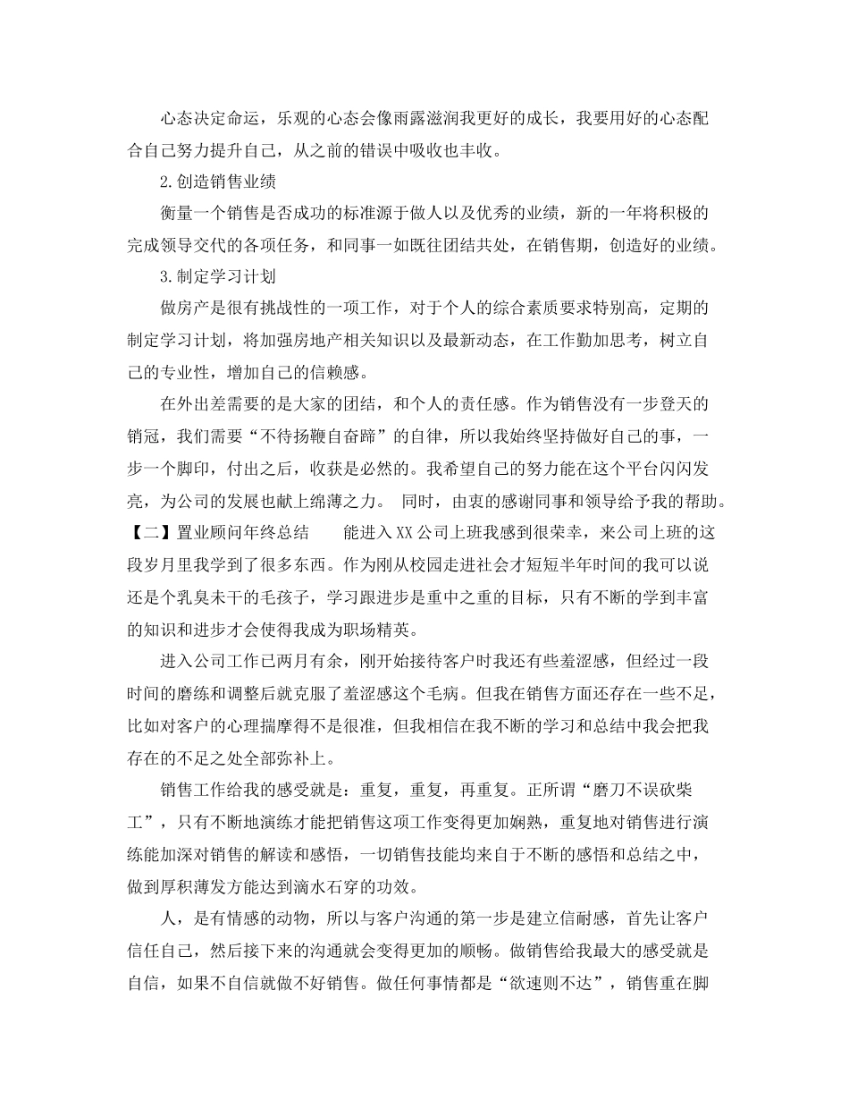 置业顾问年终总结1000字_第2页