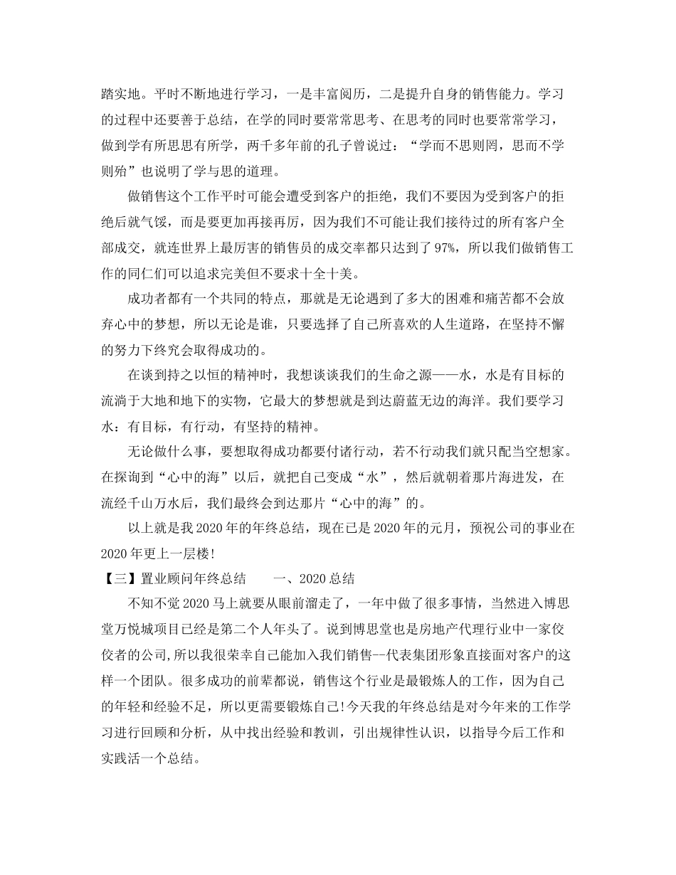 置业顾问年终总结1000字_第3页