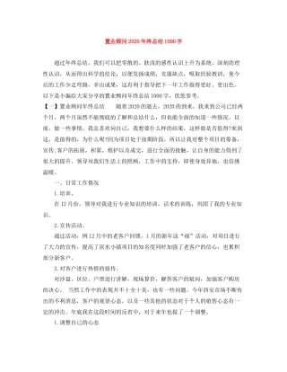 置业顾问年终总结1000字
