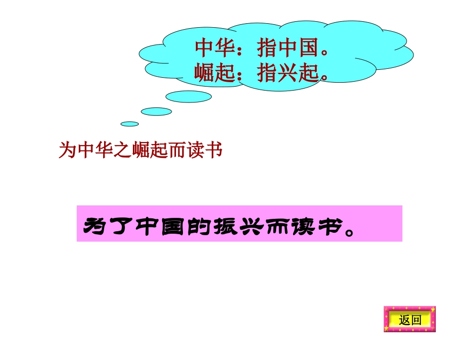 为中华之崛起而读书(1)——罗贤金_第2页