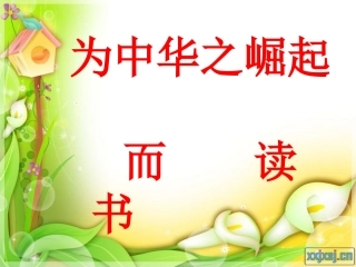 为中华之崛起而读书(1)——罗贤金