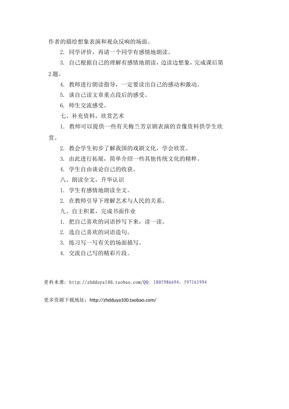 《看戏》教学设计2_第2页