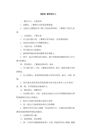 《看戏》教学设计2