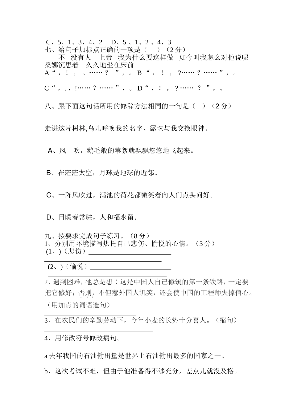 六年级上语文月考一 (2)_第2页