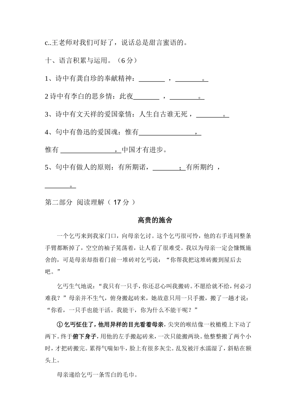 六年级上语文月考一 (2)_第3页