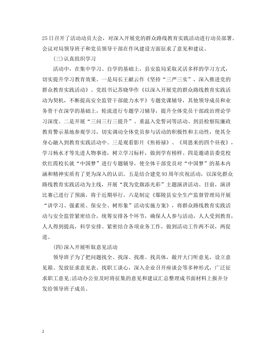 群众路线教育实践活动总结范文3篇_第2页