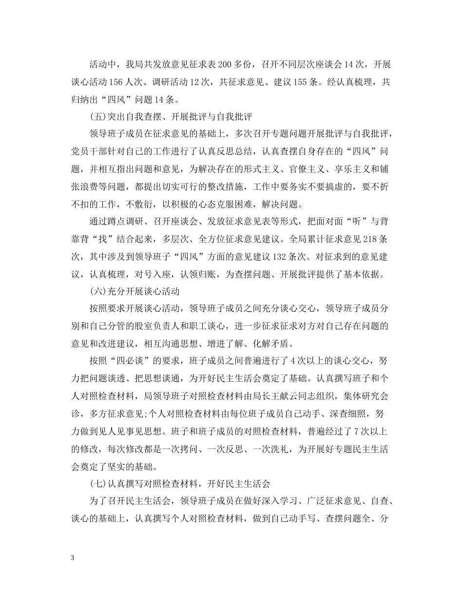 群众路线教育实践活动总结范文3篇_第3页