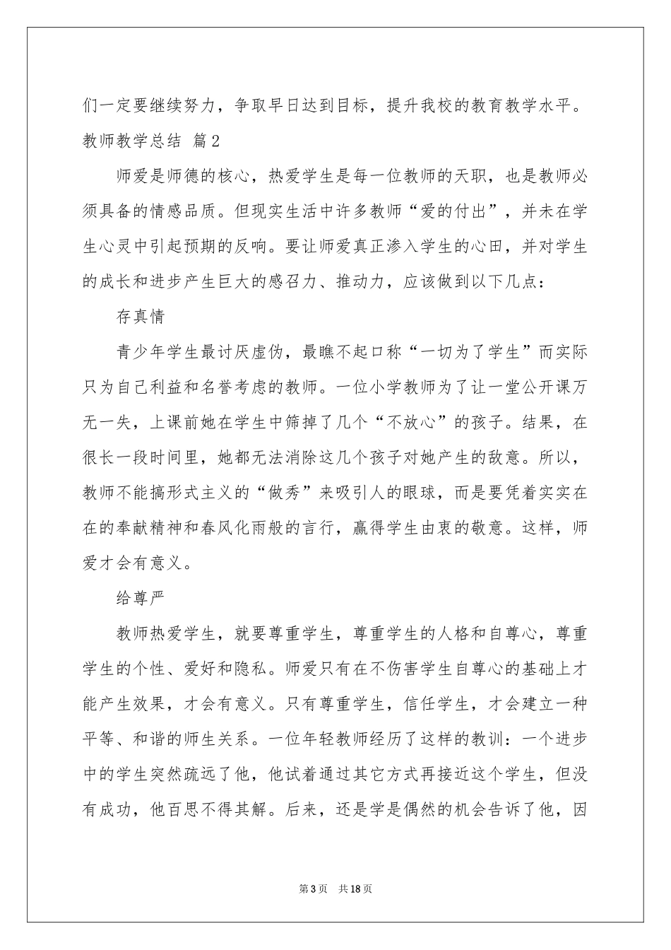 教师教学参考总结模板汇编9篇_第3页