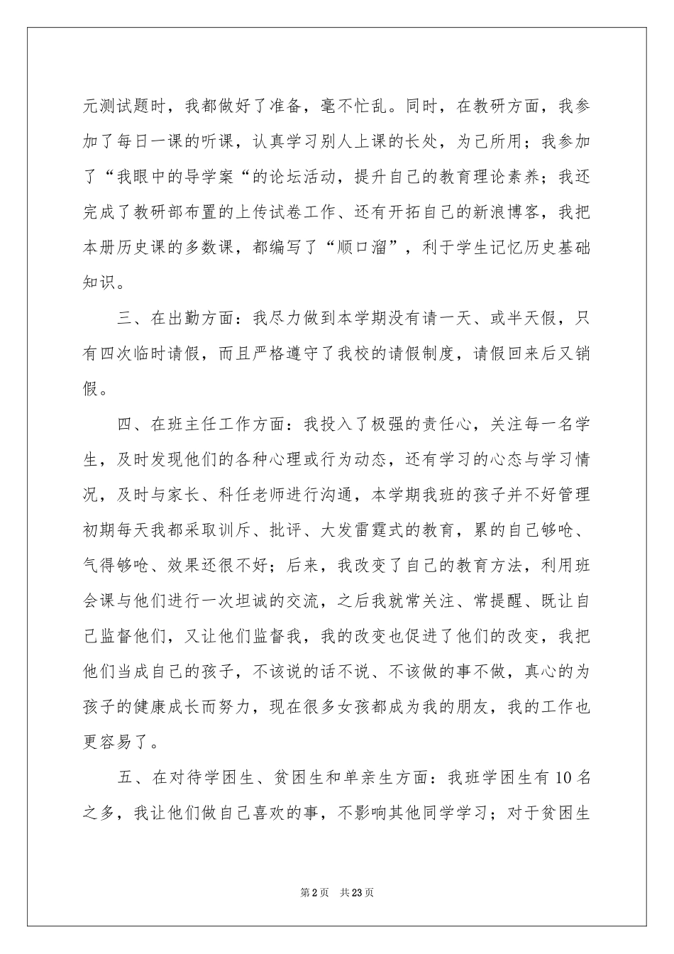 教师教学参考总结模板汇编7篇_第2页
