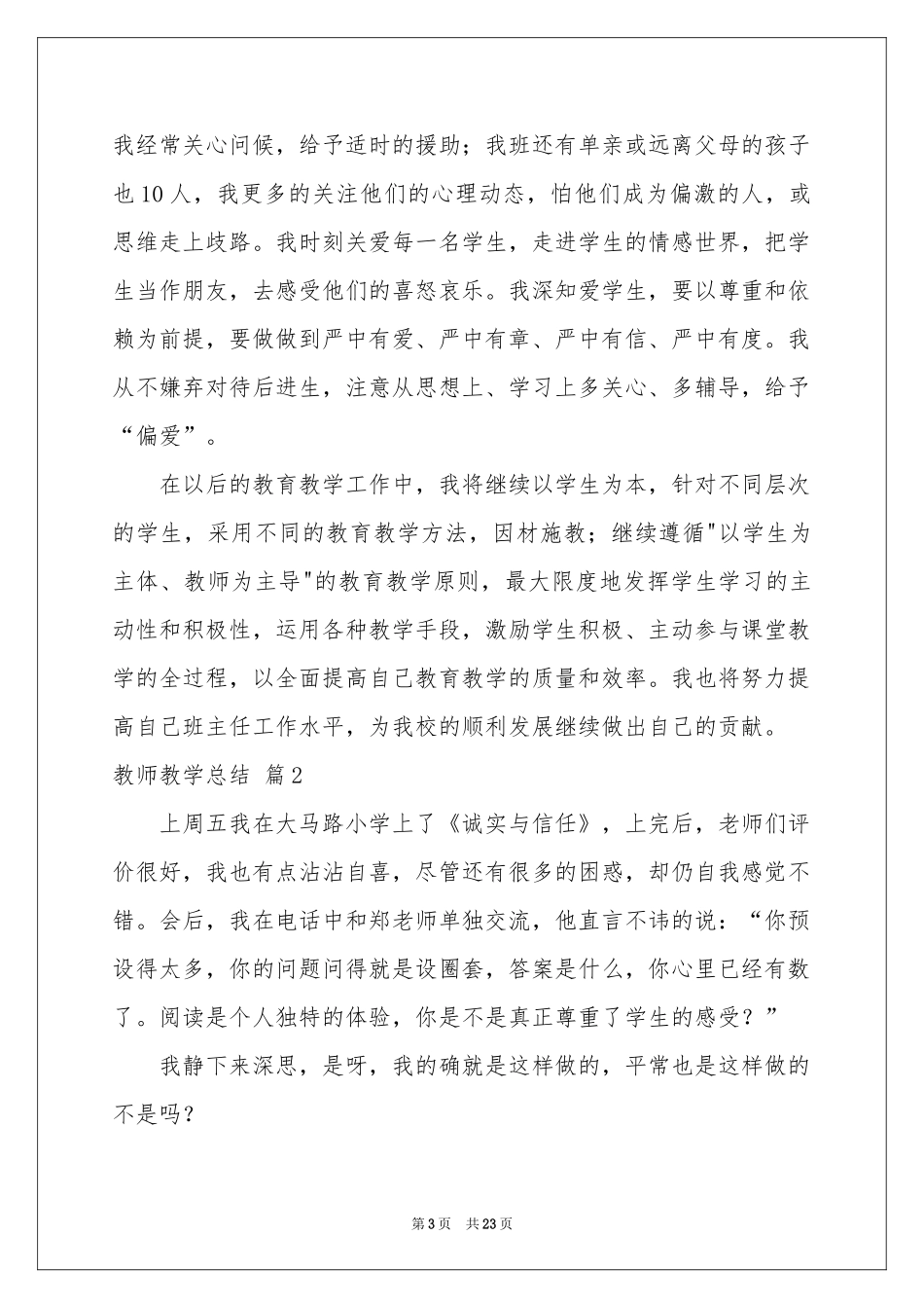 教师教学参考总结模板汇编7篇_第3页