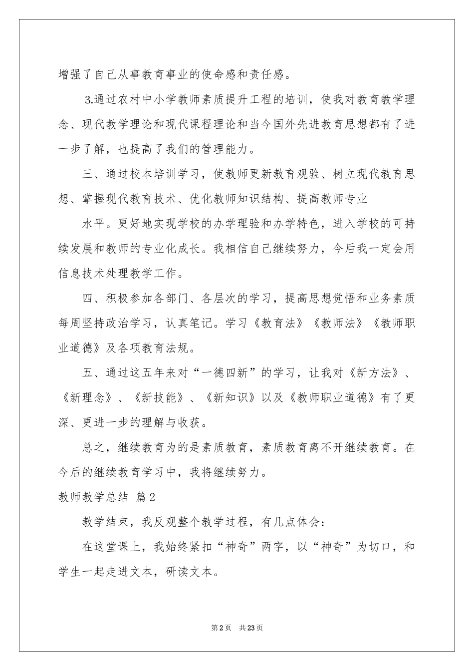 教师教学参考总结模板汇编8篇_第2页