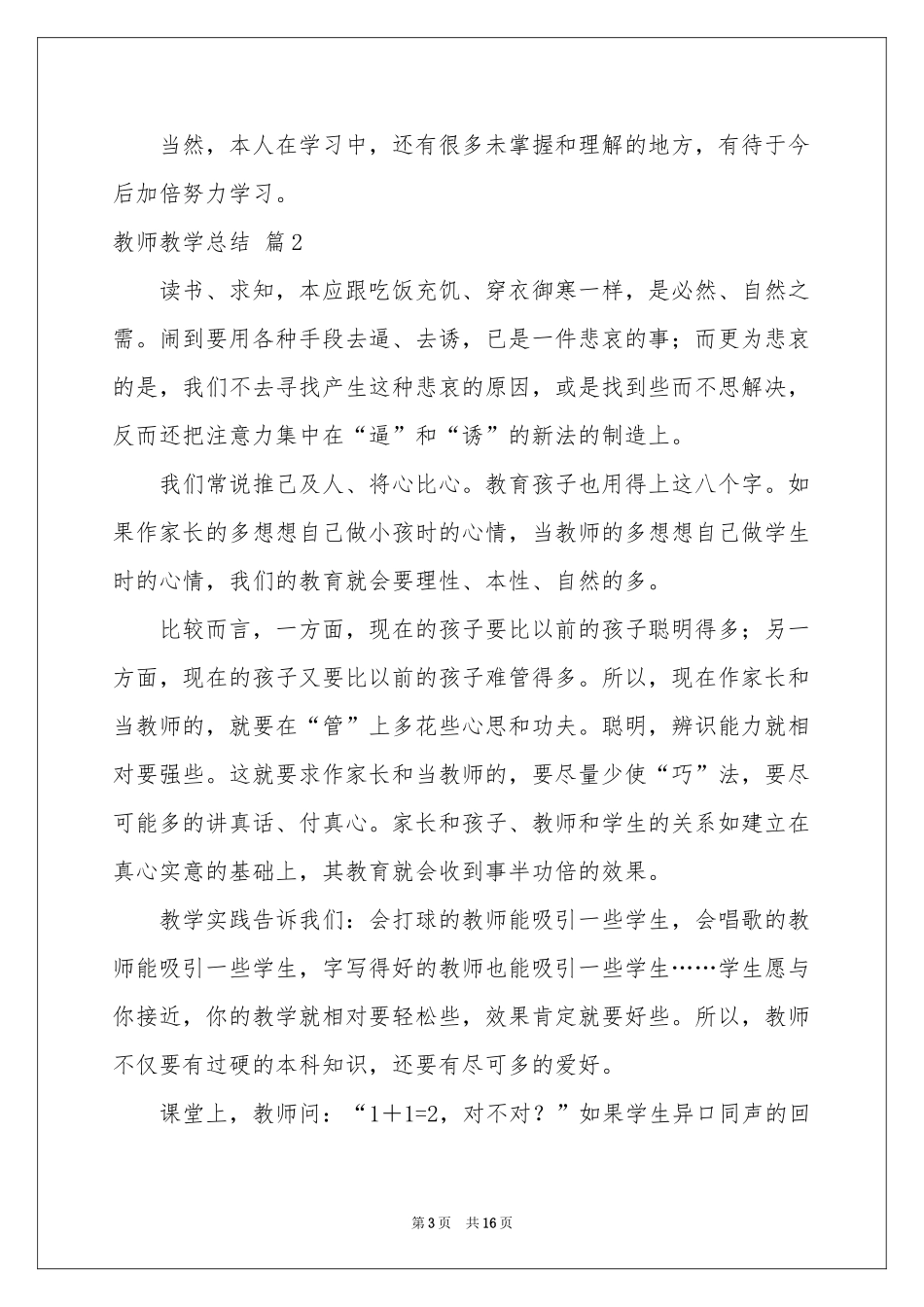 教师教学参考总结模板汇编6篇_第3页