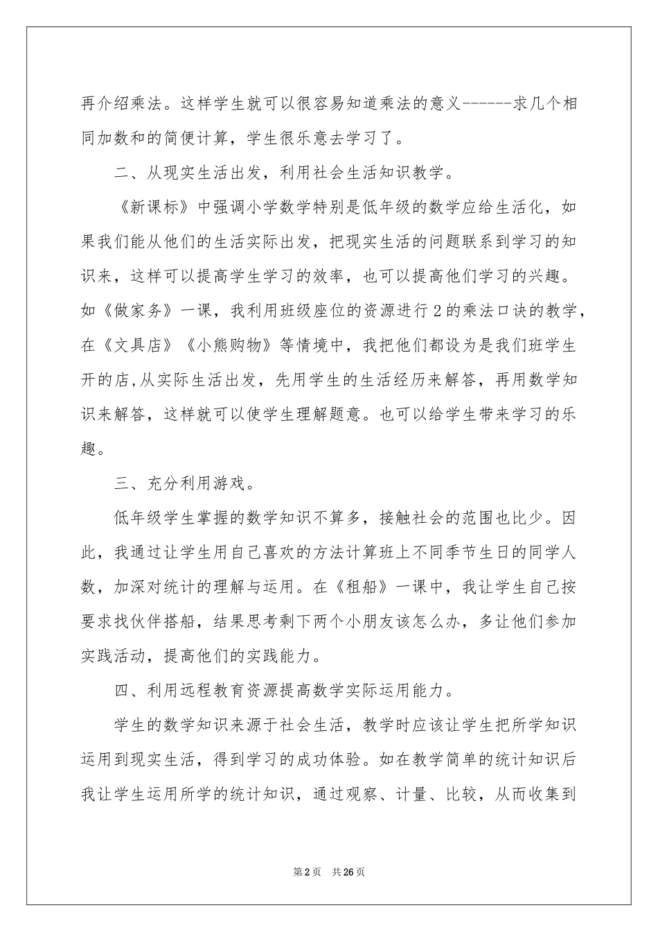 教师教学参考总结模板汇编九篇_第2页