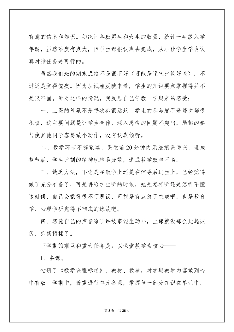 教师教学参考总结模板汇编九篇_第3页
