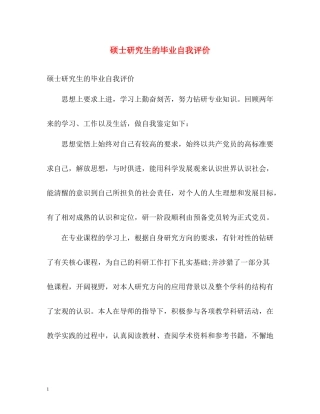 硕士研究生的毕业自我评价