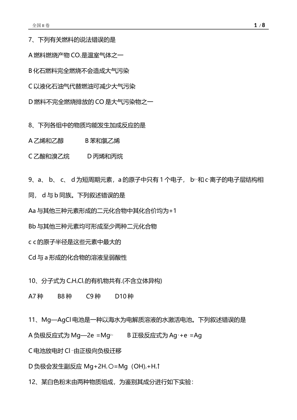 2016全国II卷标准版化学_第1页