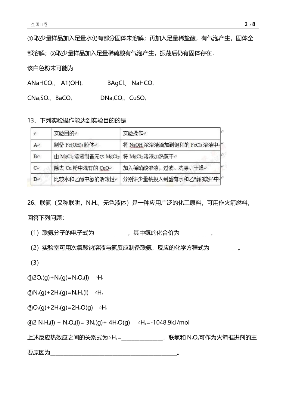 2016全国II卷标准版化学_第2页