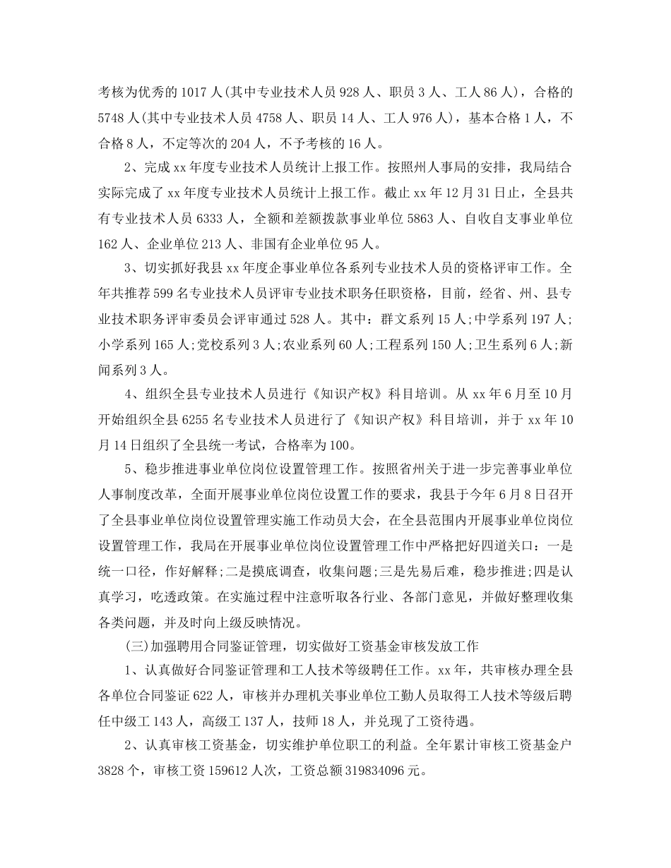 2020年人事专员年终总结 _第3页