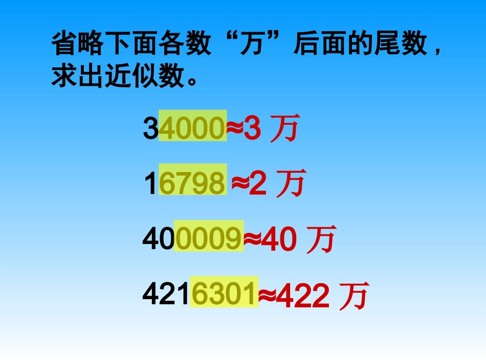 求小数的近似数_第2页