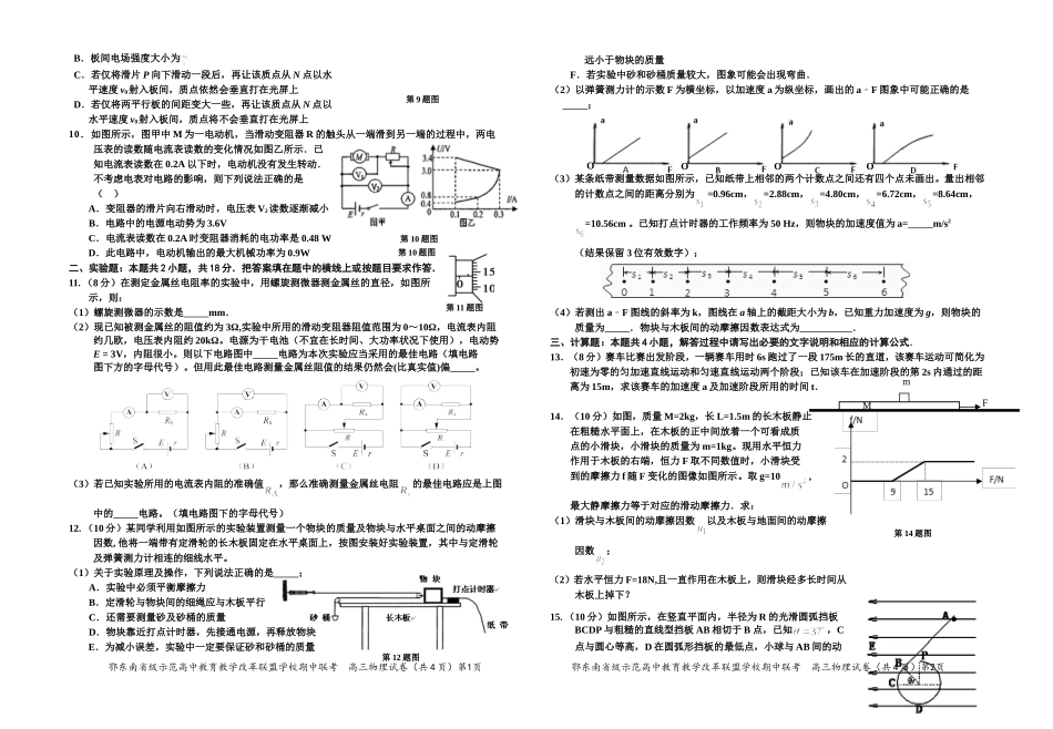 2016年11月鄂东南联考物理试卷_第2页