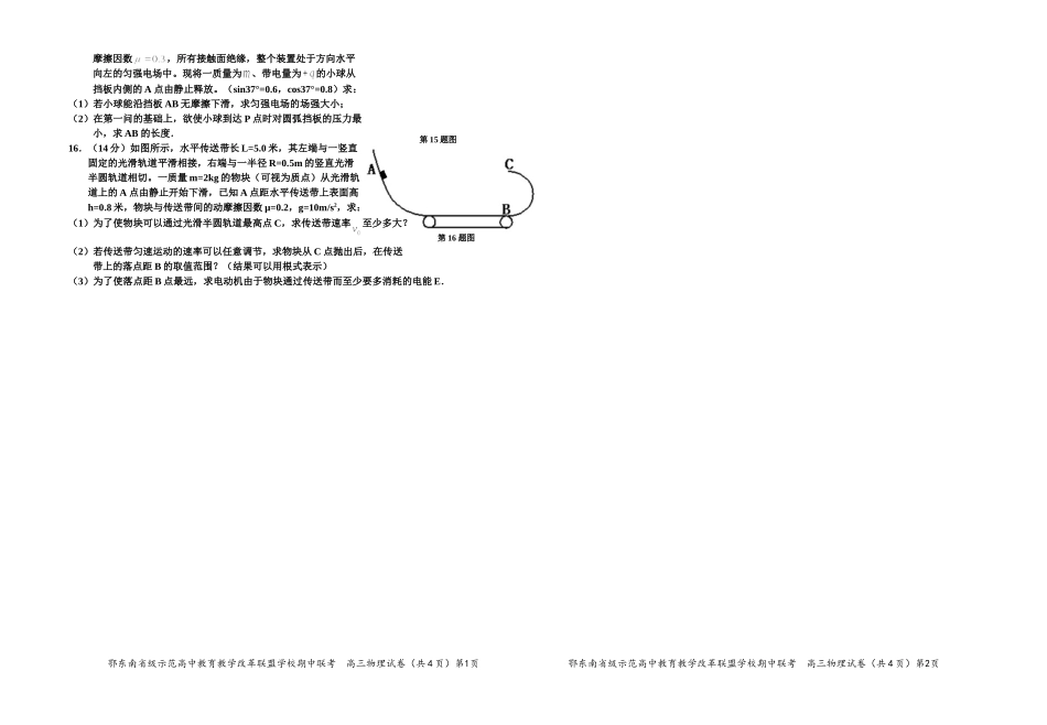 2016年11月鄂东南联考物理试卷_第3页