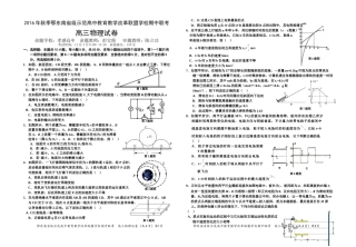 2016年11月鄂东南联考物理试卷