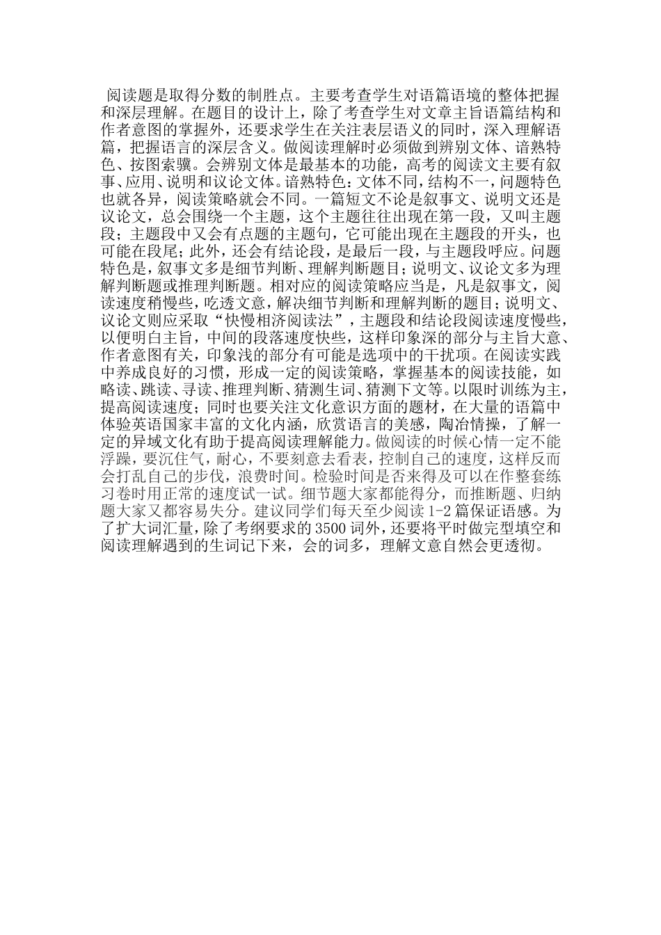 阅读题的取分制胜点_第1页