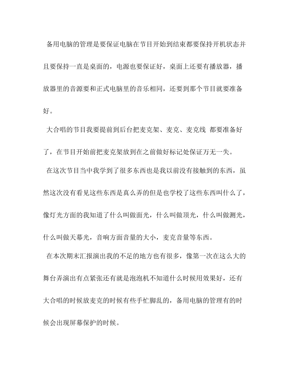 2020学期班汇报表演总结_第2页