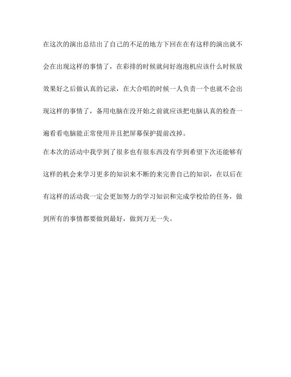 2020学期班汇报表演总结_第3页