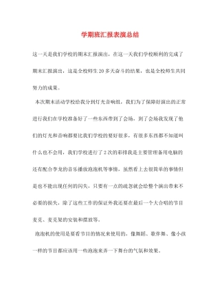 2020学期班汇报表演总结