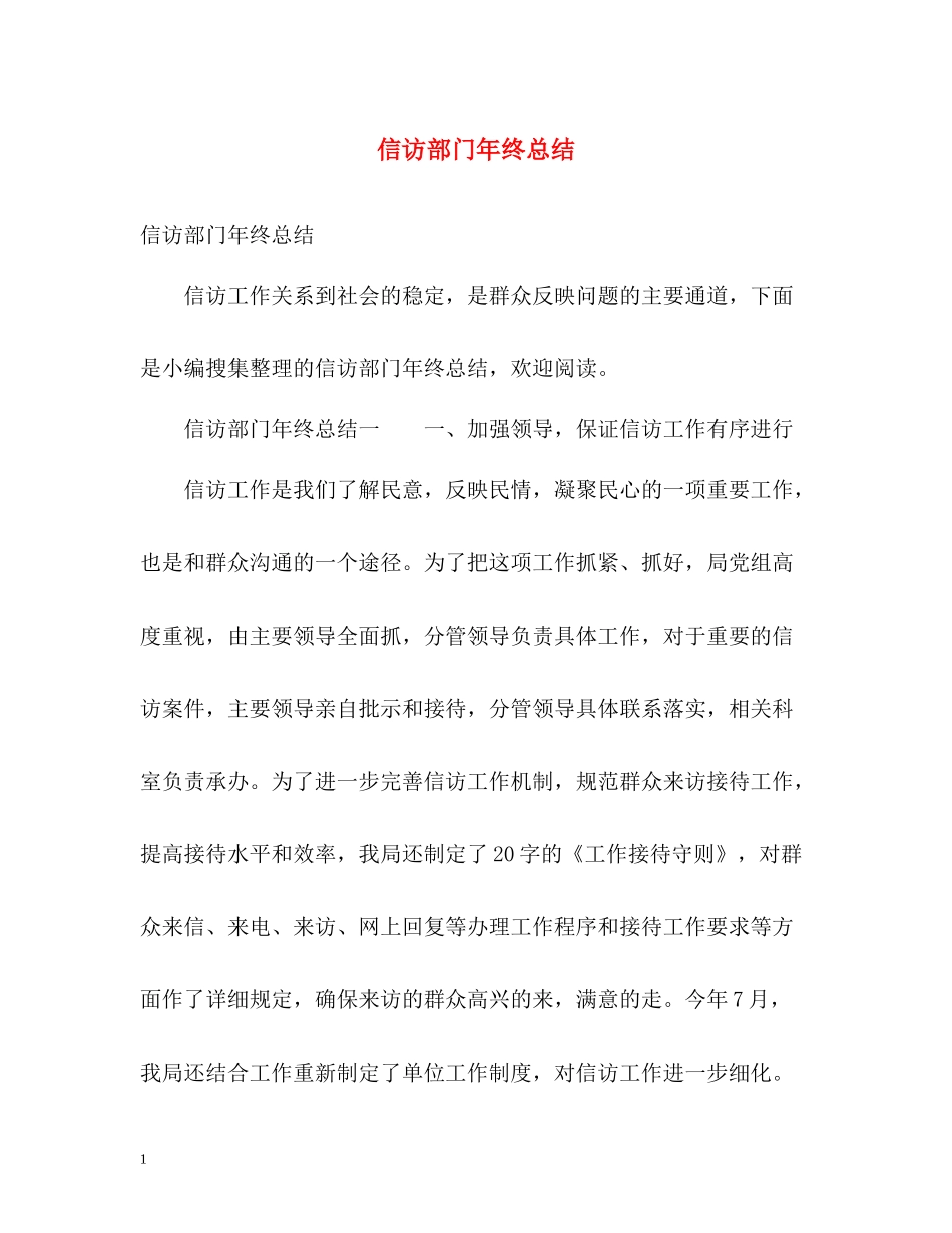 信访部门年终总结2_第1页