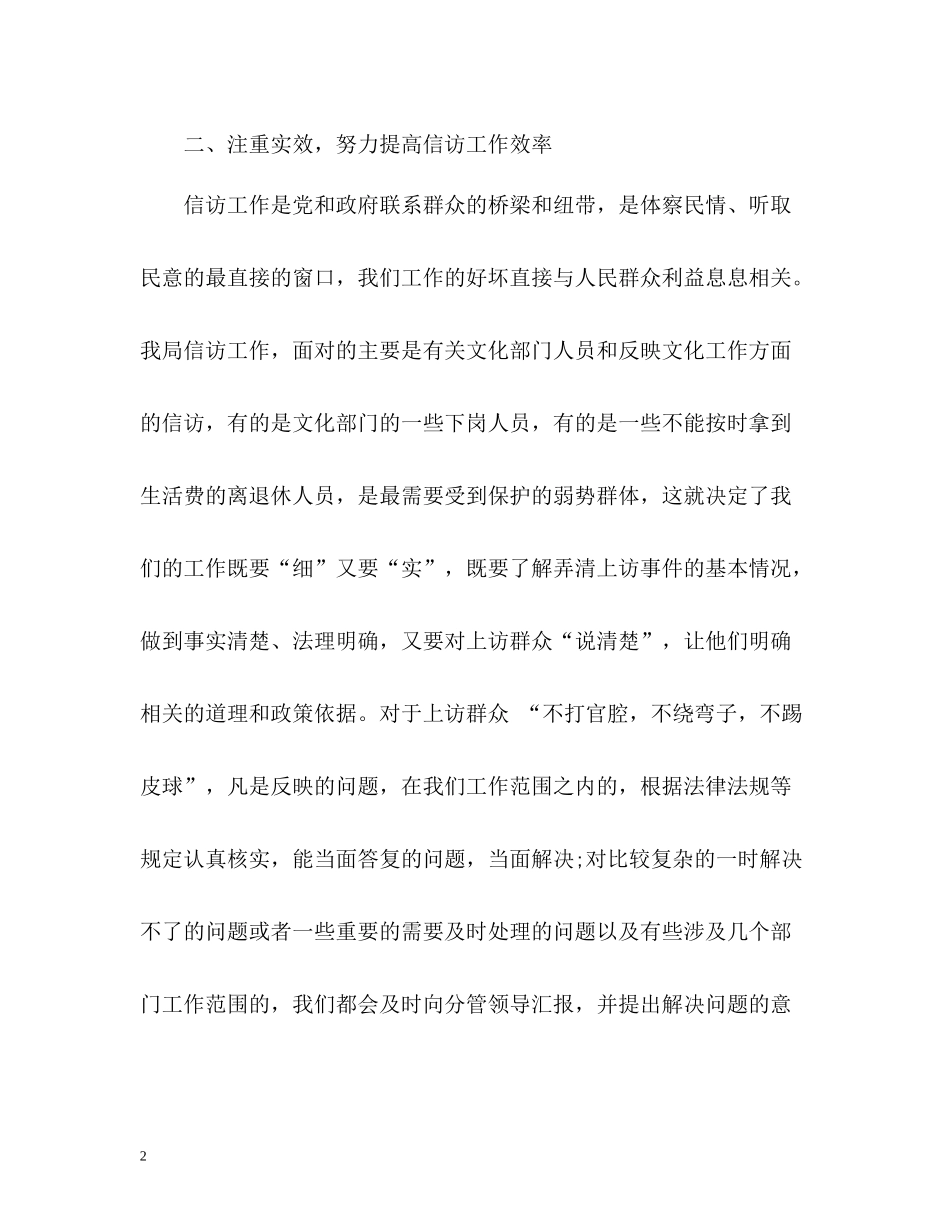 信访部门年终总结2_第2页