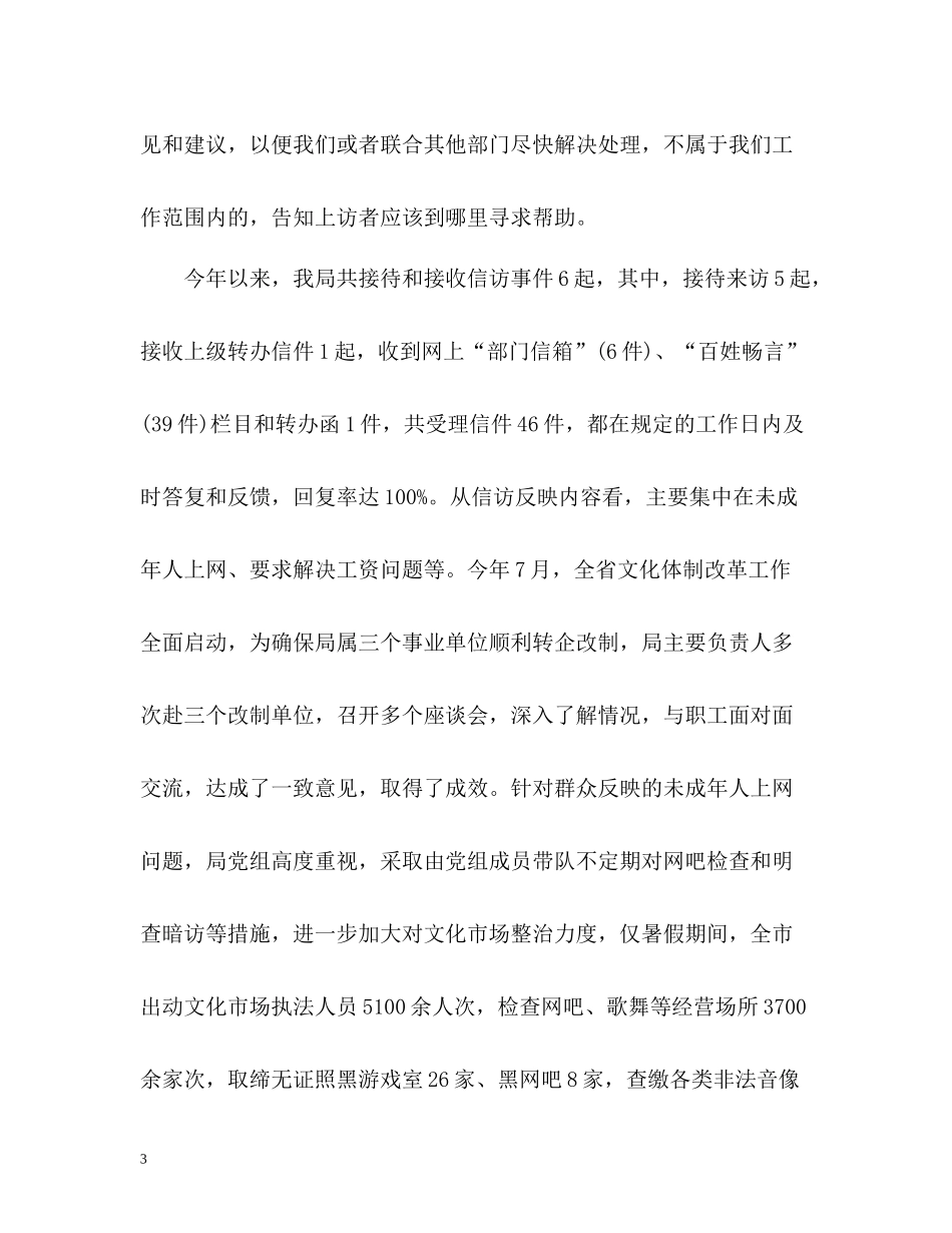 信访部门年终总结2_第3页