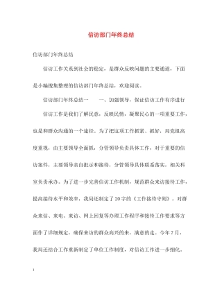 信访部门年终总结2