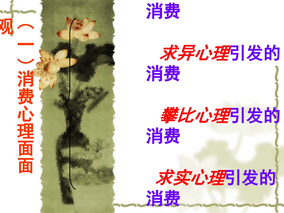 树立正确的消费观 (2)_第3页