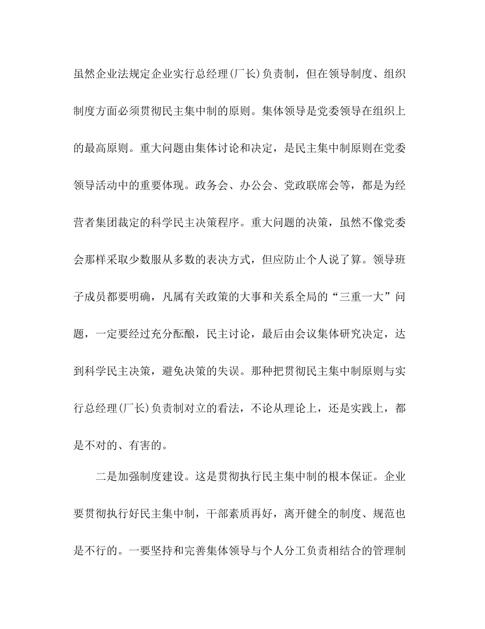 民主集中制学习心得体会总结汇报怎么写范文参考三篇_第2页