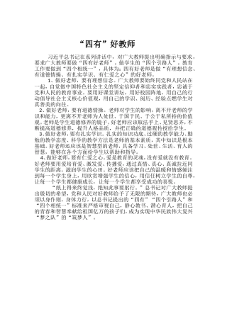 做“四有”好教师