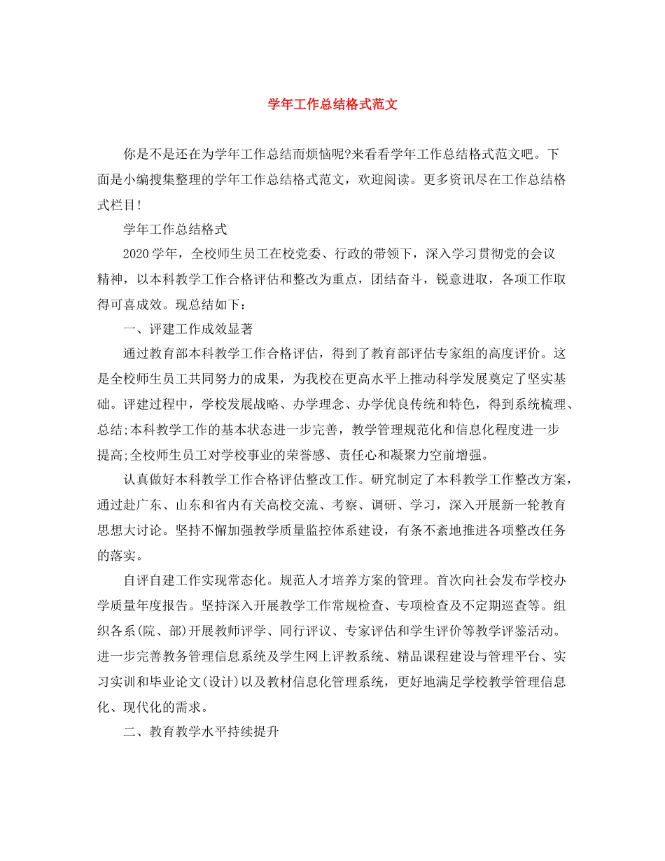 2020学年工作总结格式范文_第1页