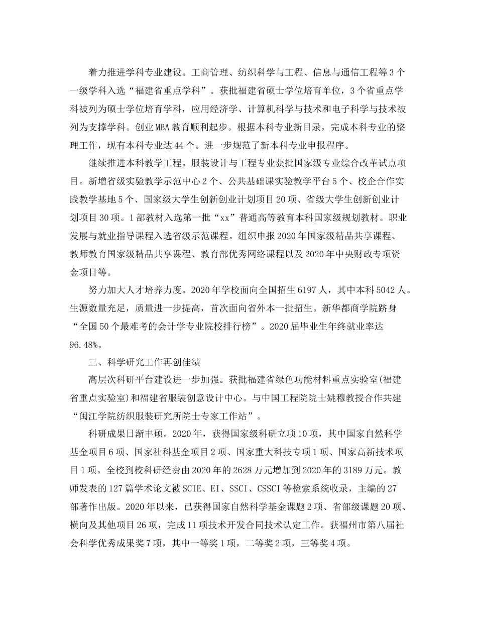 2020学年工作总结格式范文_第2页