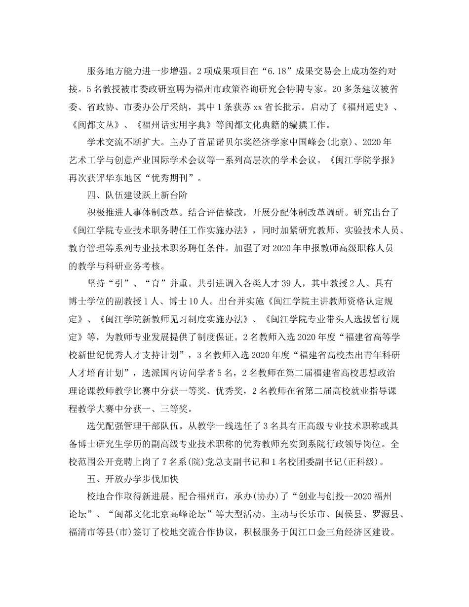 2020学年工作总结格式范文_第3页