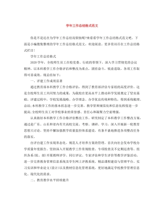 2020学年工作总结格式范文