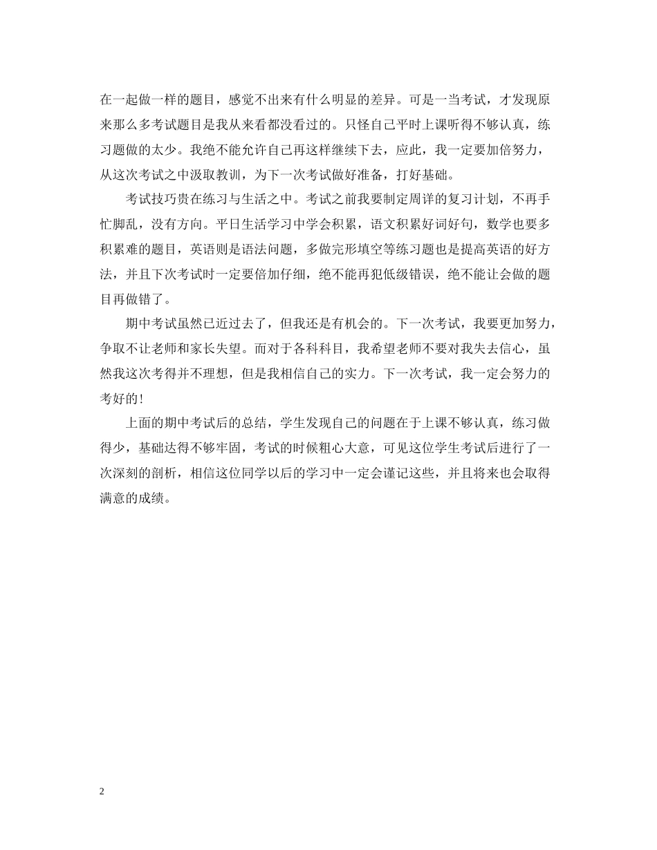 期中考试后个人总结推荐_第2页
