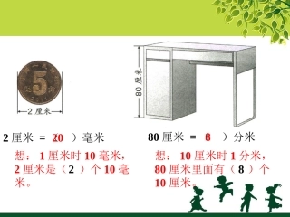 例3_毫米、分米的认识_55-129