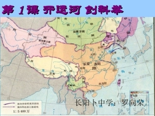 第1课_开运河创科举岳麓完整版(1)