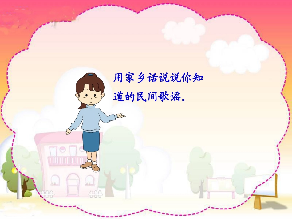 《浓浓乡土情》课件1_第2页