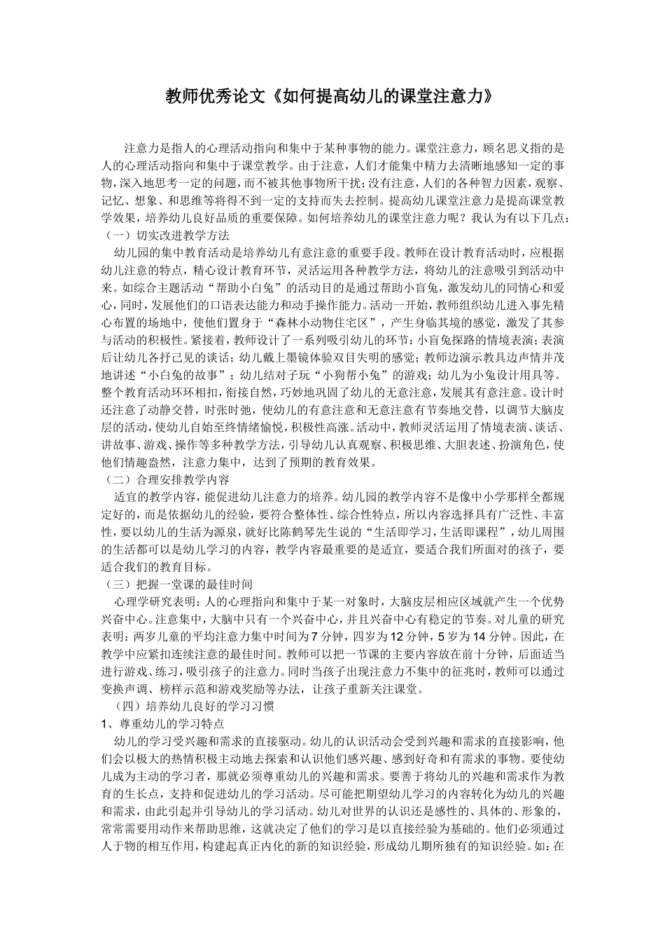 如何提高孩子的课堂注意力_第1页